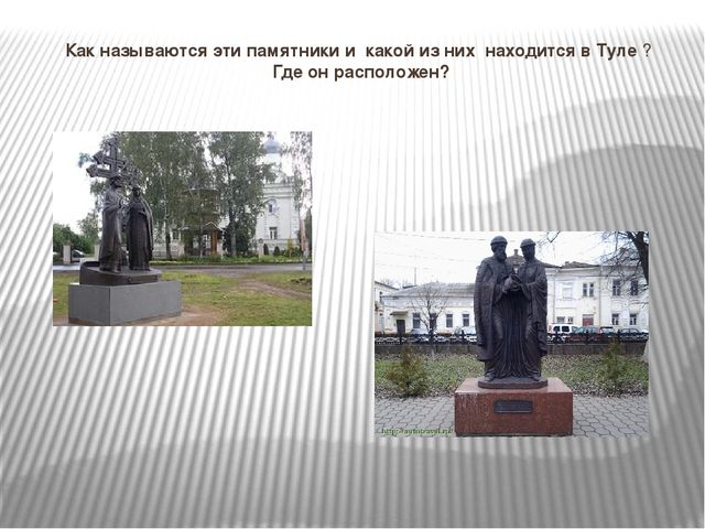 Презентация-викторина по ознакомлению дошкольников с родным краем "Моя Родина-Россия, край родной-мой Тульский край"