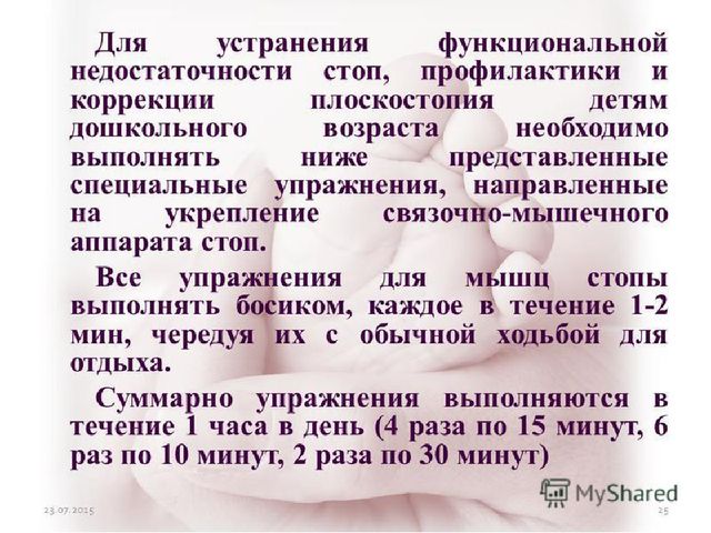 Упражнения для профилактики и коррекции плоскостопия у дошкольников