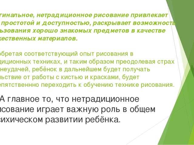 Презентация "Нетрадиционная техника рисования"