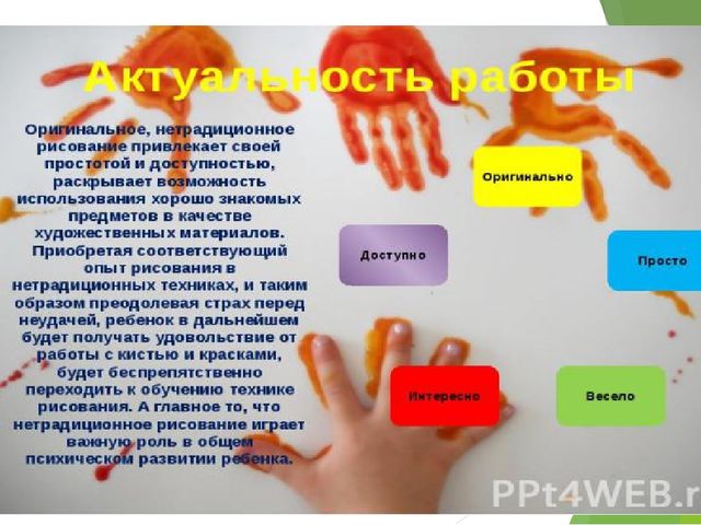 Презентация "Нетрадиционная техника рисования"