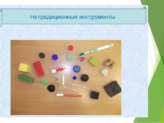 Презентация "Нетрадиционная техника рисования"