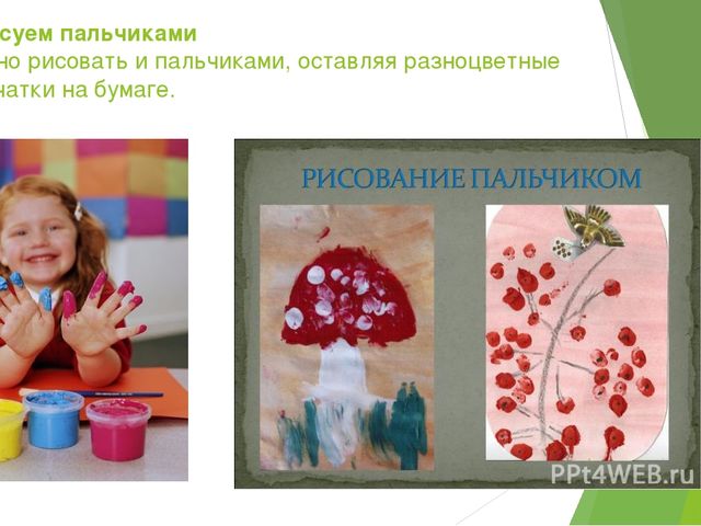 Презентация "Нетрадиционная техника рисования"