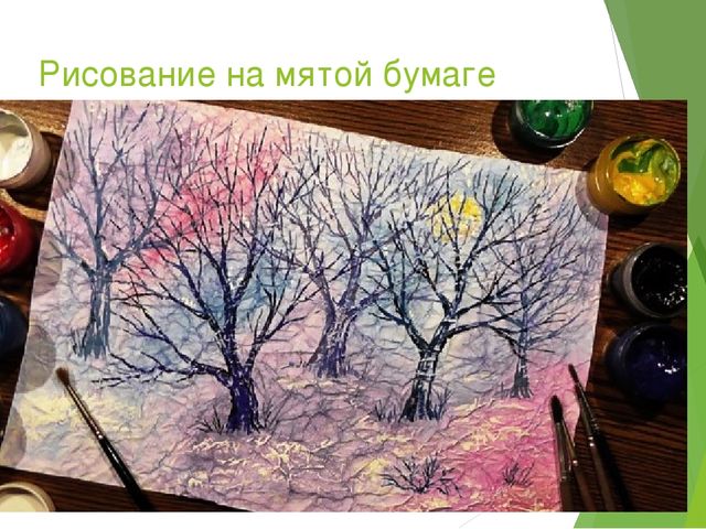 Презентация "Нетрадиционная техника рисования"