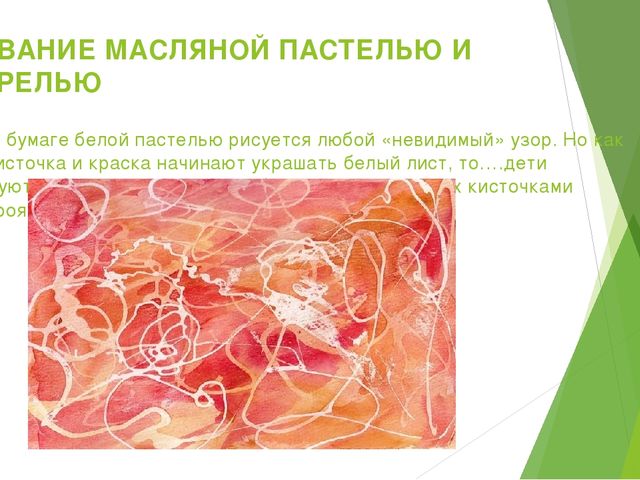Презентация "Нетрадиционная техника рисования"