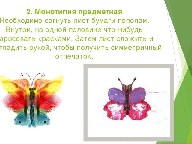 Презентация "Нетрадиционная техника рисования"