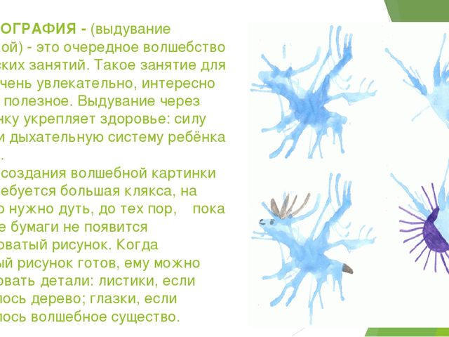 Кляксография презентация 5 класс