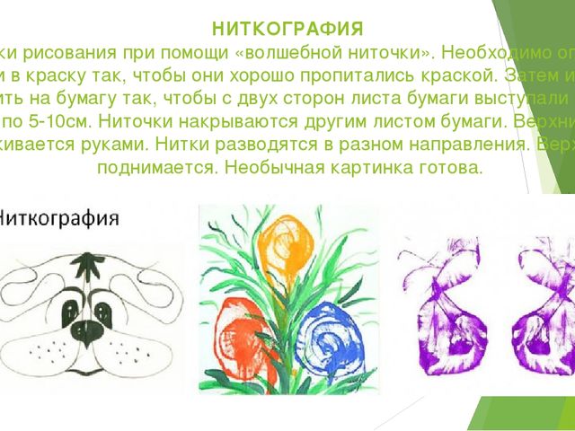 Презентация "Нетрадиционная техника рисования"
