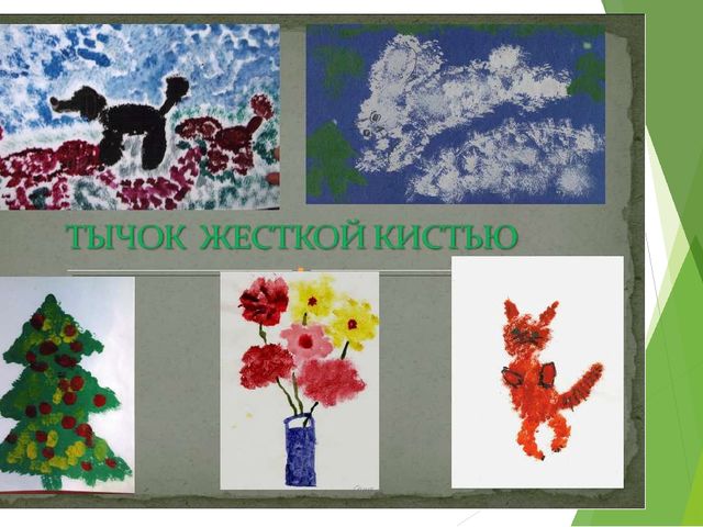 Презентация "Нетрадиционная техника рисования"