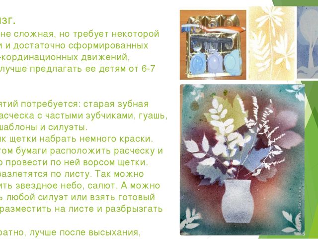 Презентация "Нетрадиционная техника рисования"