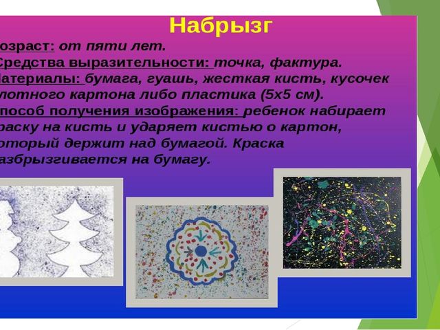 Презентация "Нетрадиционная техника рисования"