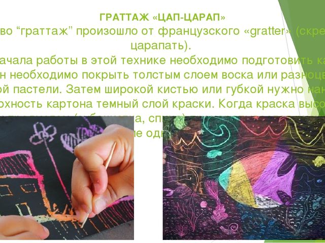 Презентация "Нетрадиционная техника рисования"