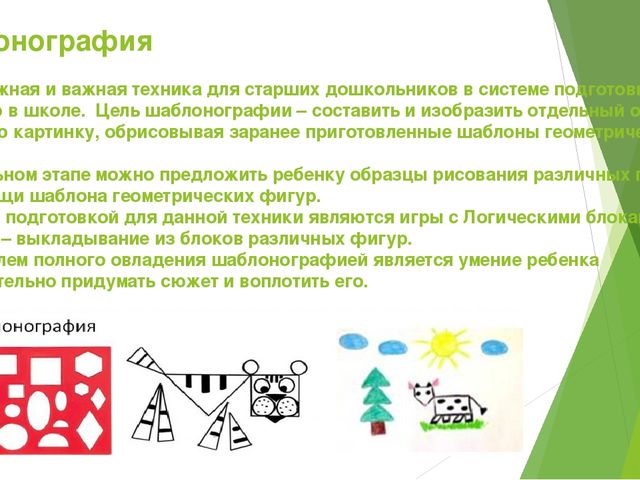 Презентация "Нетрадиционная техника рисования"