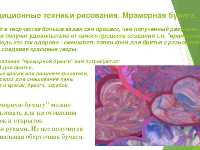 Презентация "Нетрадиционная техника рисования"