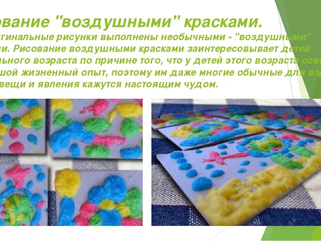 Презентация "Нетрадиционная техника рисования"