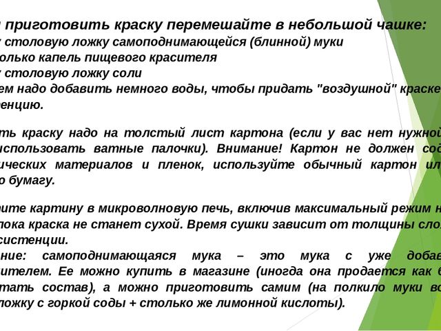 Презентация "Нетрадиционная техника рисования"