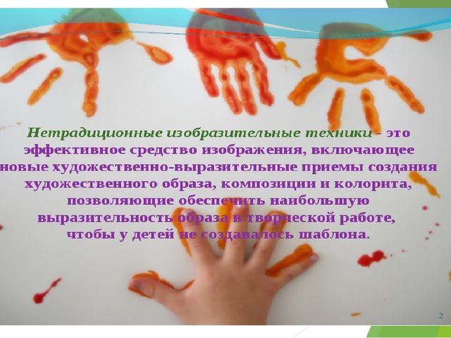 Презентация "Нетрадиционная техника рисования"
