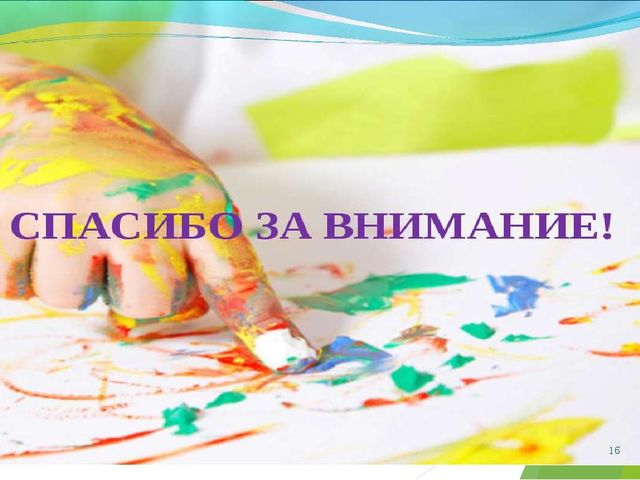 Презентация "Нетрадиционная техника рисования"