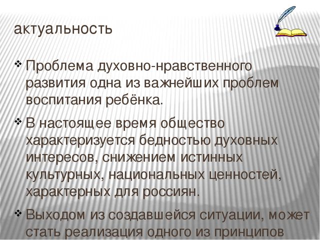 Презентация на тему "Духовно-нравственное развитие дошкольников средствами краеведения в условиях введения ФГОС ДО"