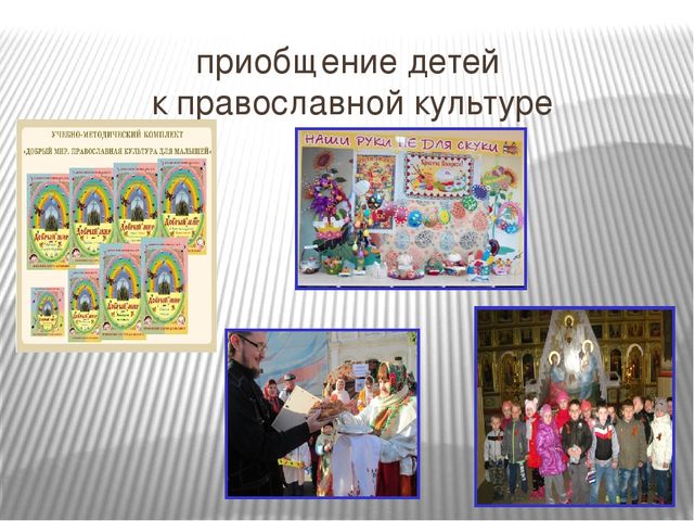 Презентация на тему "Духовно-нравственное развитие дошкольников средствами краеведения в условиях введения ФГОС ДО"