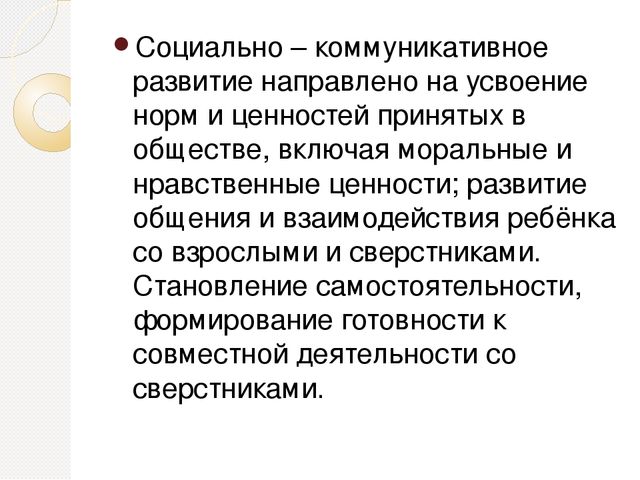 Презентация "Социально- коммуникативное развитие в первой младшей группе "