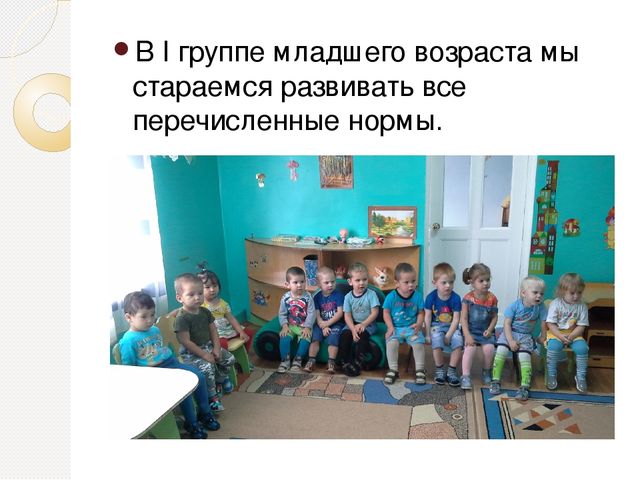 Презентация "Социально- коммуникативное развитие в первой младшей группе "