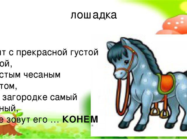 Презентация по окружающему миру на тему "Домашние животные"