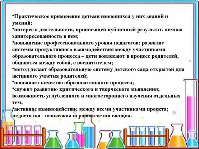 Деловая игра для воспитателей и педагогов "Развитие познавательно-исследовательской деятельности дошкольников через организацию проектной деятельности и детского экспериментирования"
