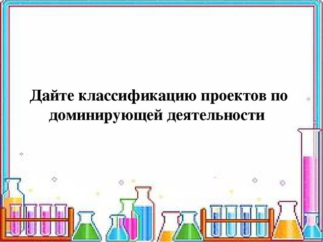 Деловая игра для воспитателей и педагогов "Развитие познавательно-исследовательской деятельности дошкольников через организацию проектной деятельности и детского экспериментирования"
