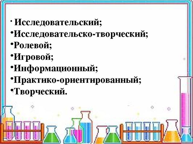 Деловая игра для воспитателей и педагогов "Развитие познавательно-исследовательской деятельности дошкольников через организацию проектной деятельности и детского экспериментирования"
