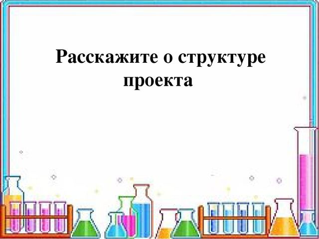 Деловая игра для воспитателей и педагогов "Развитие познавательно-исследовательской деятельности дошкольников через организацию проектной деятельности и детского экспериментирования"