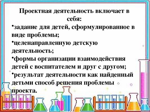 Деловая игра для воспитателей и педагогов "Развитие познавательно-исследовательской деятельности дошкольников через организацию проектной деятельности и детского экспериментирования"