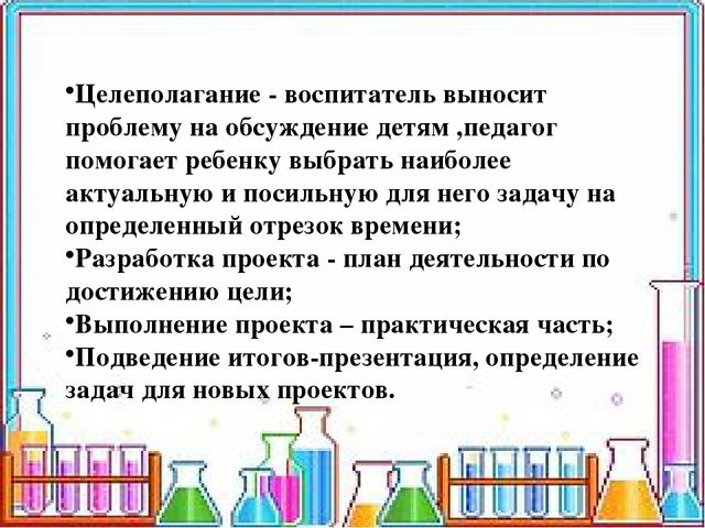 Деловая игра для воспитателей и педагогов "Развитие познавательно-исследовательской деятельности дошкольников через организацию проектной деятельности и детского экспериментирования"