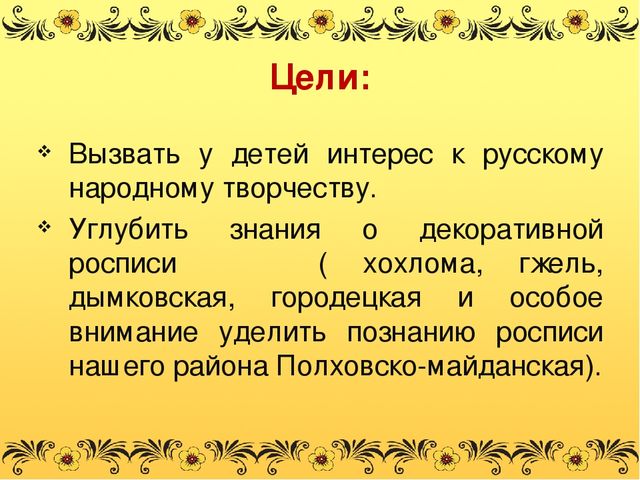 Презентация проекта "Золотая хохлома"