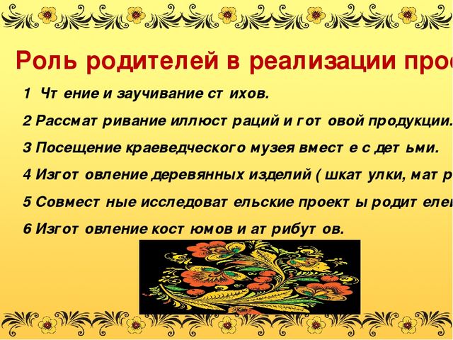 Презентация проекта "Золотая хохлома"