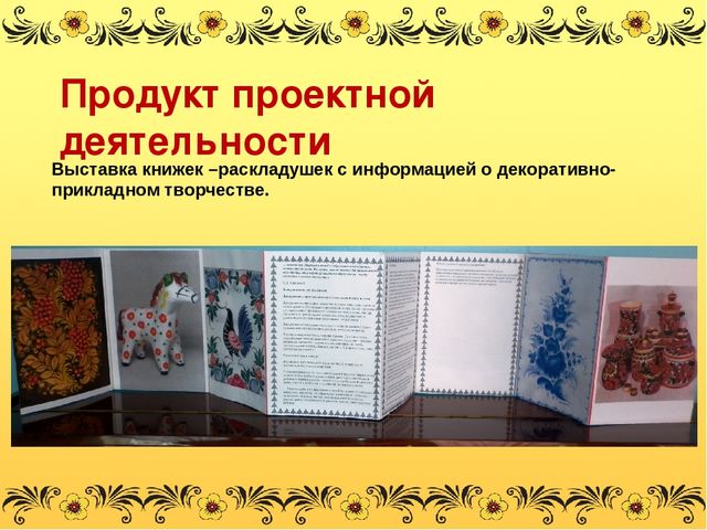 Презентация проекта "Золотая хохлома"