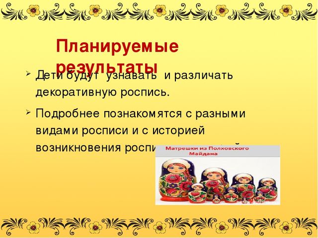Презентация проекта "Золотая хохлома"