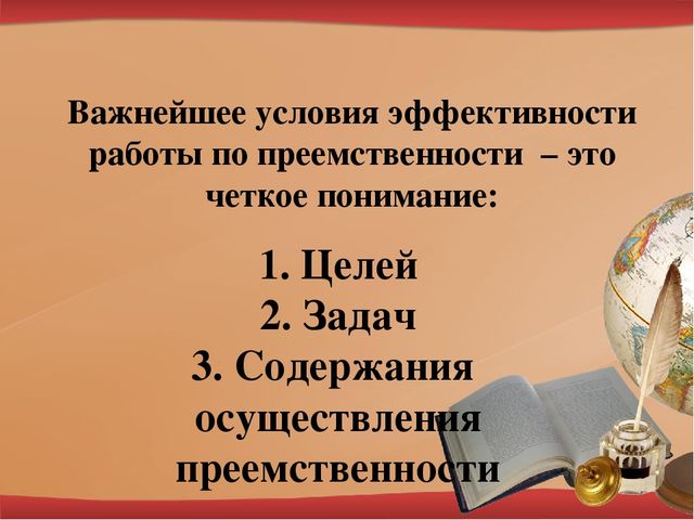 Преемственность ДОУ и начальной школы в вопросах духовно-нравственного воспитания детей