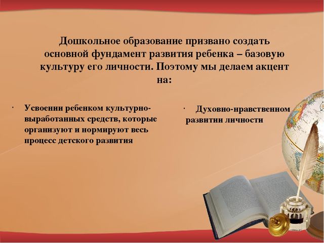 Преемственность ДОУ и начальной школы в вопросах духовно-нравственного воспитания детей