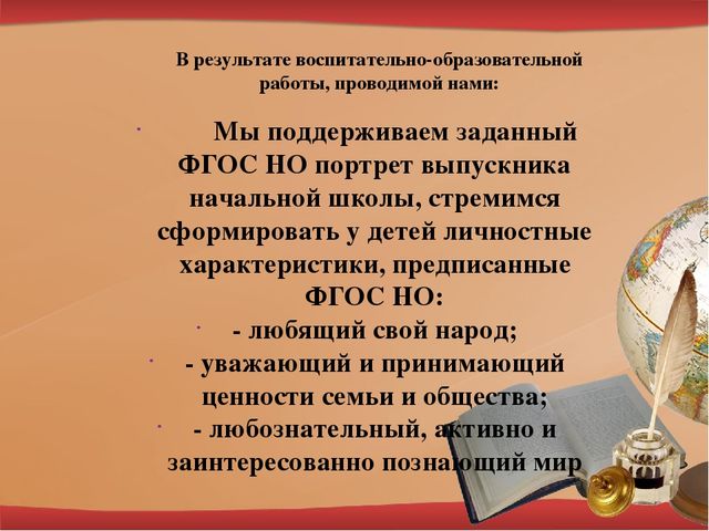 Преемственность ДОУ и начальной школы в вопросах духовно-нравственного воспитания детей