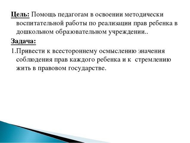 Семинар-практикум " Я имею право на..."