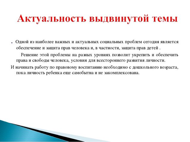 Семинар-практикум " Я имею право на..."