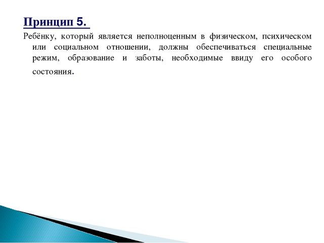 Семинар-практикум " Я имею право на..."
