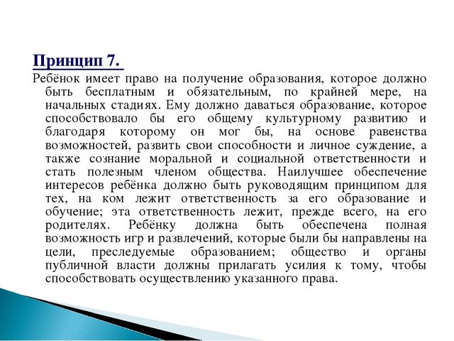 Семинар-практикум " Я имею право на..."