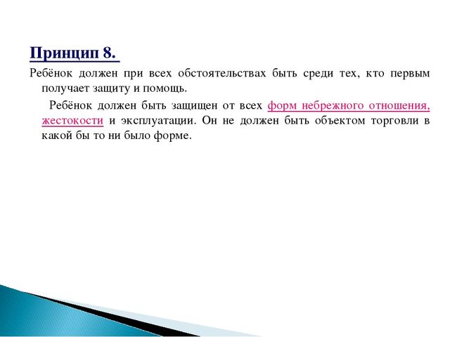 Семинар-практикум " Я имею право на..."