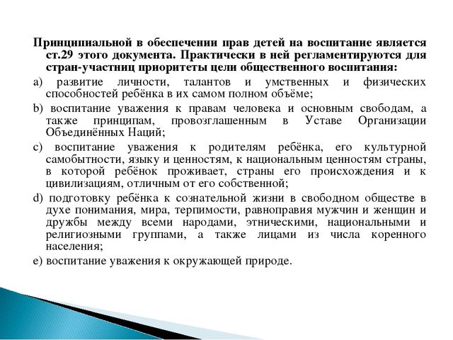Семинар-практикум " Я имею право на..."
