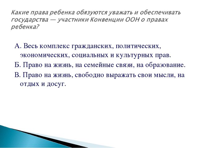 Семинар-практикум " Я имею право на..."