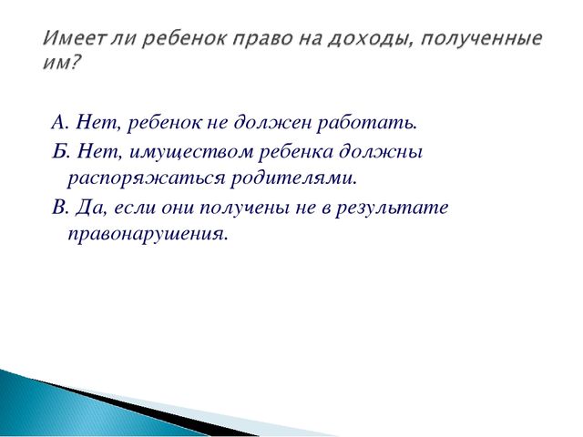 Семинар-практикум " Я имею право на..."