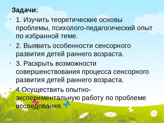 Сенсорное развитие детей раннего возраста