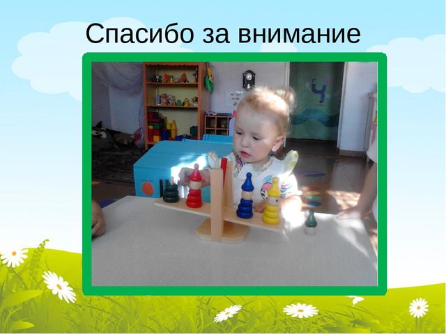 Сенсорное развитие детей раннего возраста