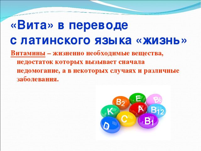Презентация "Витамины для нашего организма"